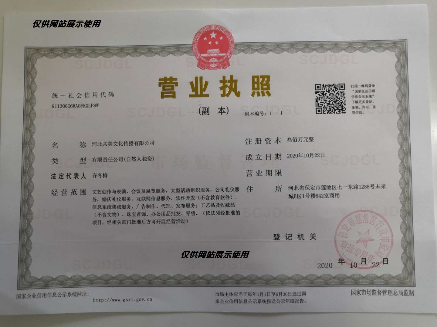 營(yíng)業(yè)執(zhí)照.jpg